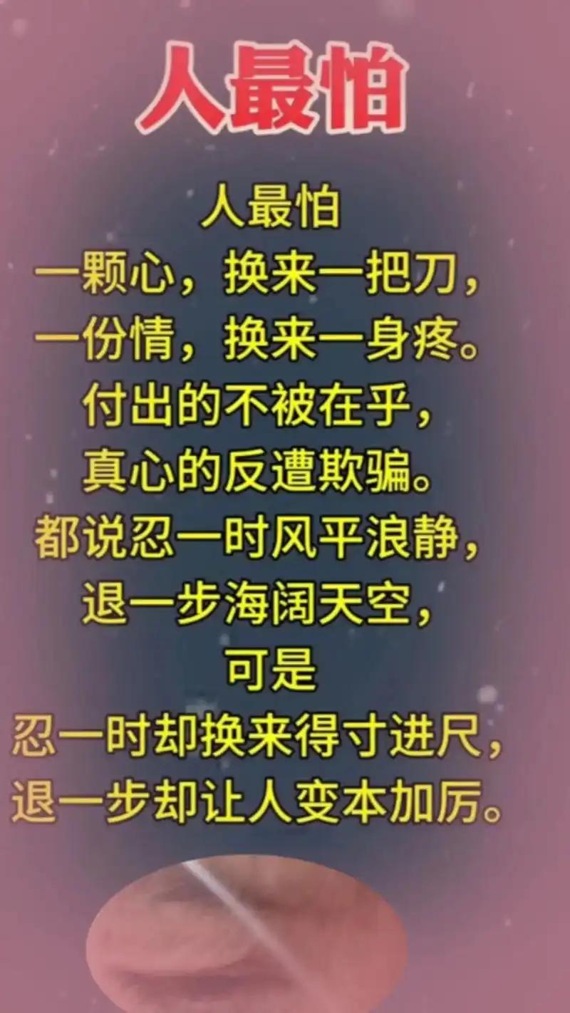 人最怕的是什么？
       人怕的事儿可不少。有人怕没钱，毕竟生活里干啥都得