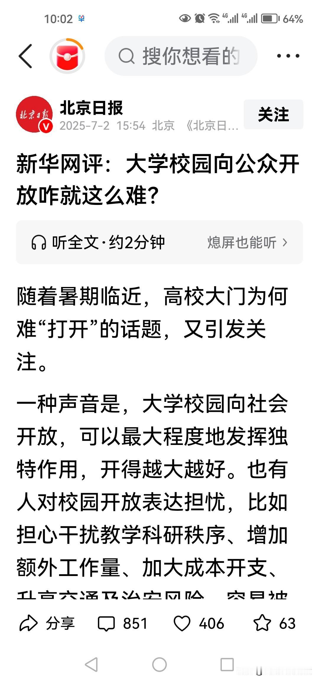 等到国民文明素质都提高了，大学校园自然就开放了。
能够理解现在很多大学尤其是名校