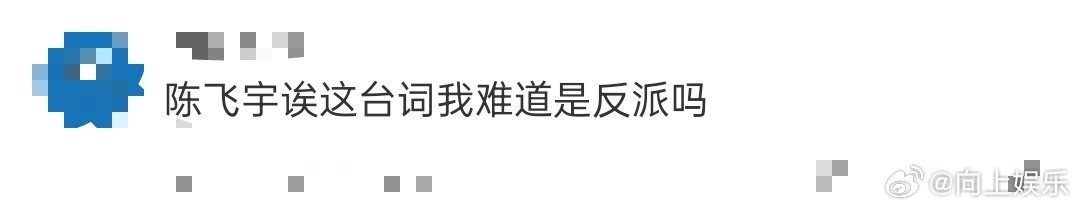 陈飞宇诶这台词我难道是反派吗 陈飞宇的原声太绝了，把司马焦的霸气和脆弱都表现出来