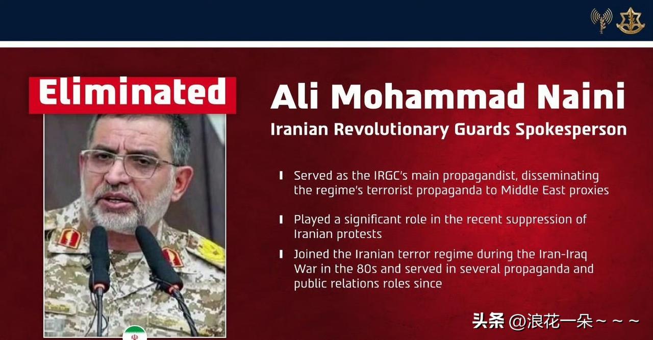 我去！
忙了一天了，刚刚看到，以色列这么恨啊，就连伊朗革命卫队发言人兼公共关系部