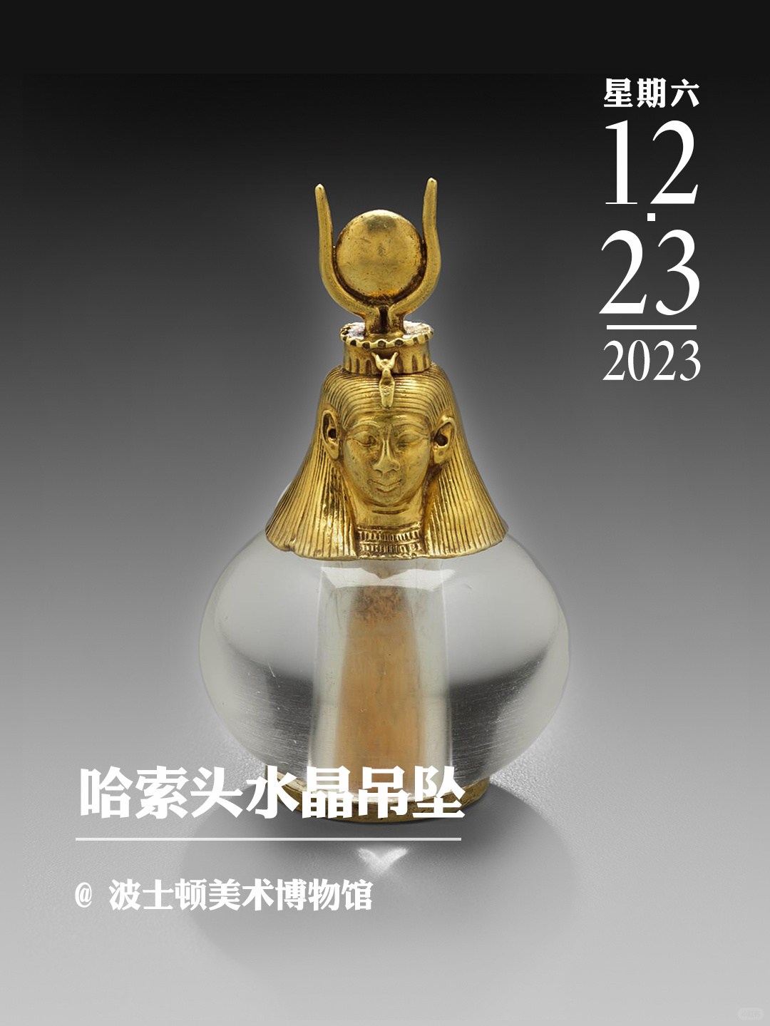 文物会说话|哈索头水晶吊坠