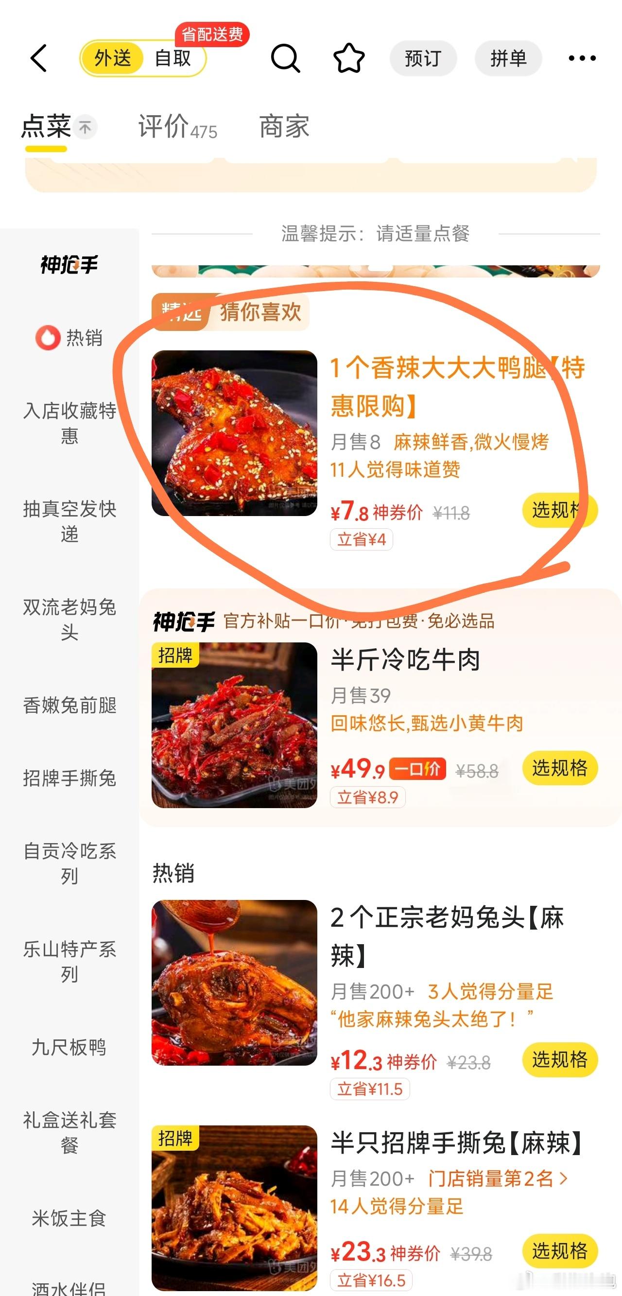 鸭腿进货单价8元鹅腿15元随便在美团上找了两商家，鹅腿卖30块，鸭腿卖7.8，鹅