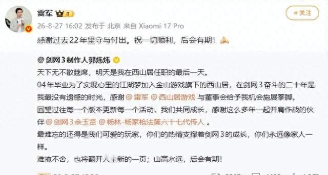 雷军回应郭炜炜离职