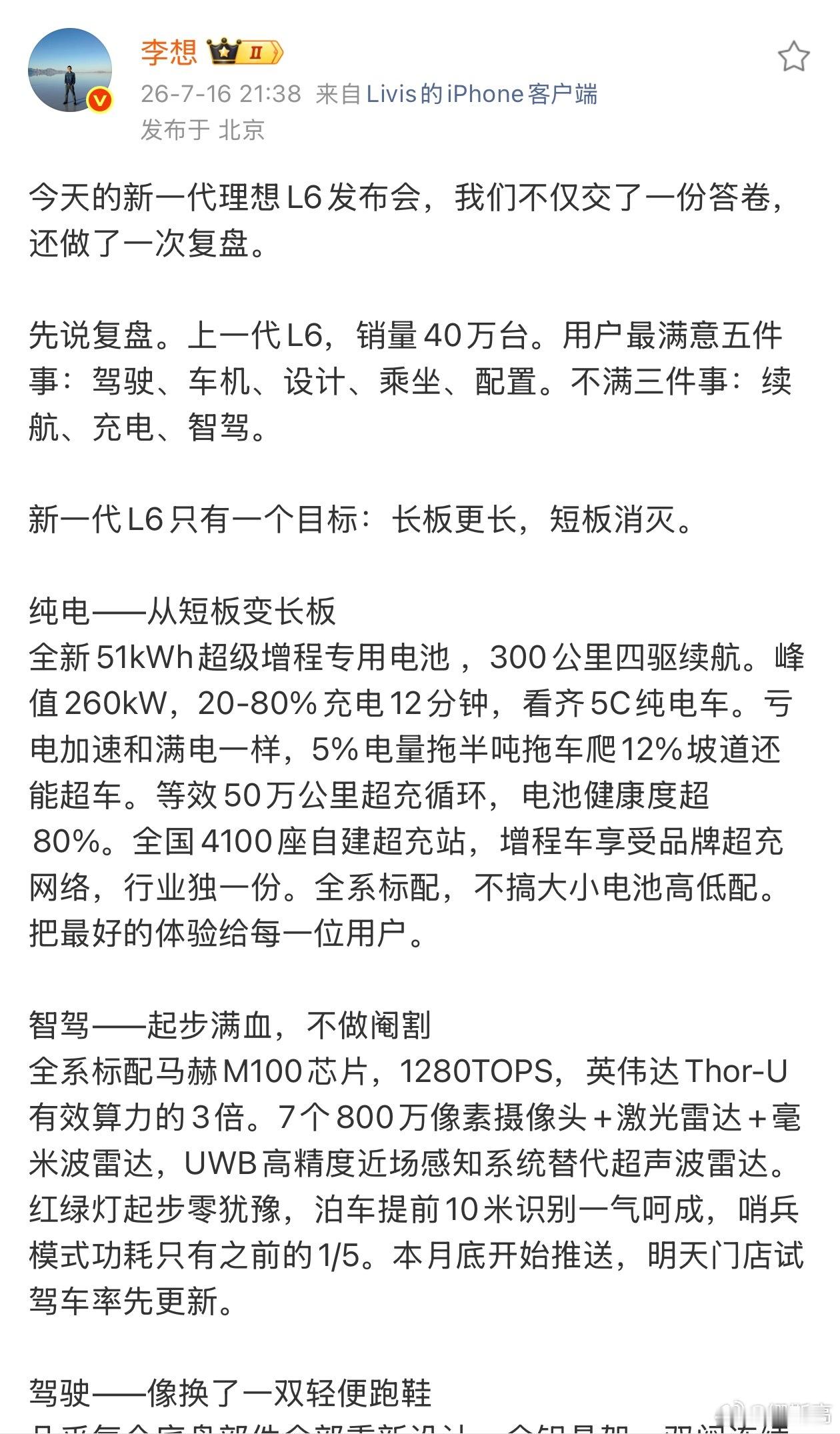 理想高管称想哥解决葛优未解决的问题理想新车把葛优躺搬进车里 第一代理想L6刚上市