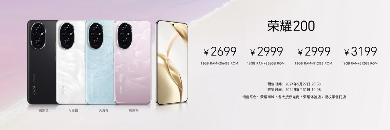 荣耀200、荣耀200 Pro售价分别为2699元起、3499元起，这价格满意吗