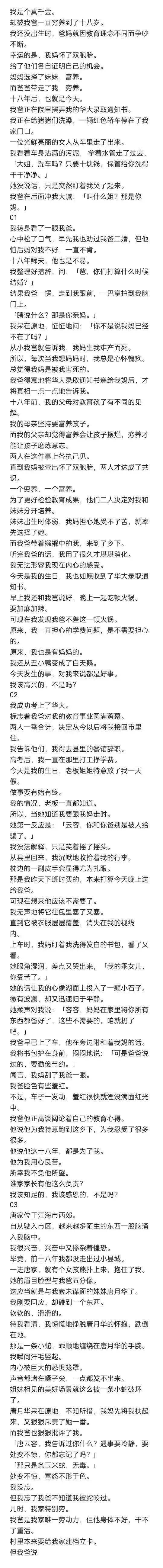 （完结）十八年前，我的父母对教育孩子有不同的见解。
我的母亲坚持要富养孩子。
而