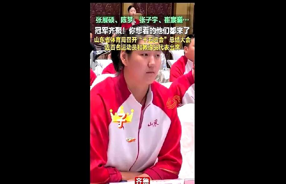 陈梦、张子宇等山东全运会冠军齐聚济南！
 

山东体育局把这些宝贝疙瘩都叫回来开