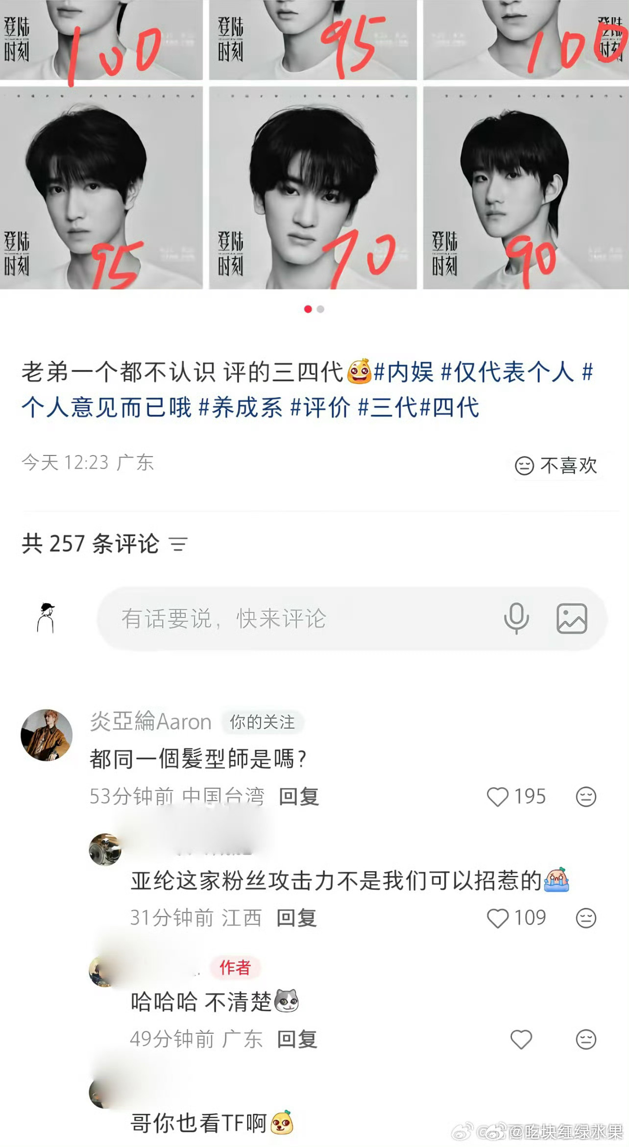 “都同一个发型师是吗” 炎亚纶大战cp粉