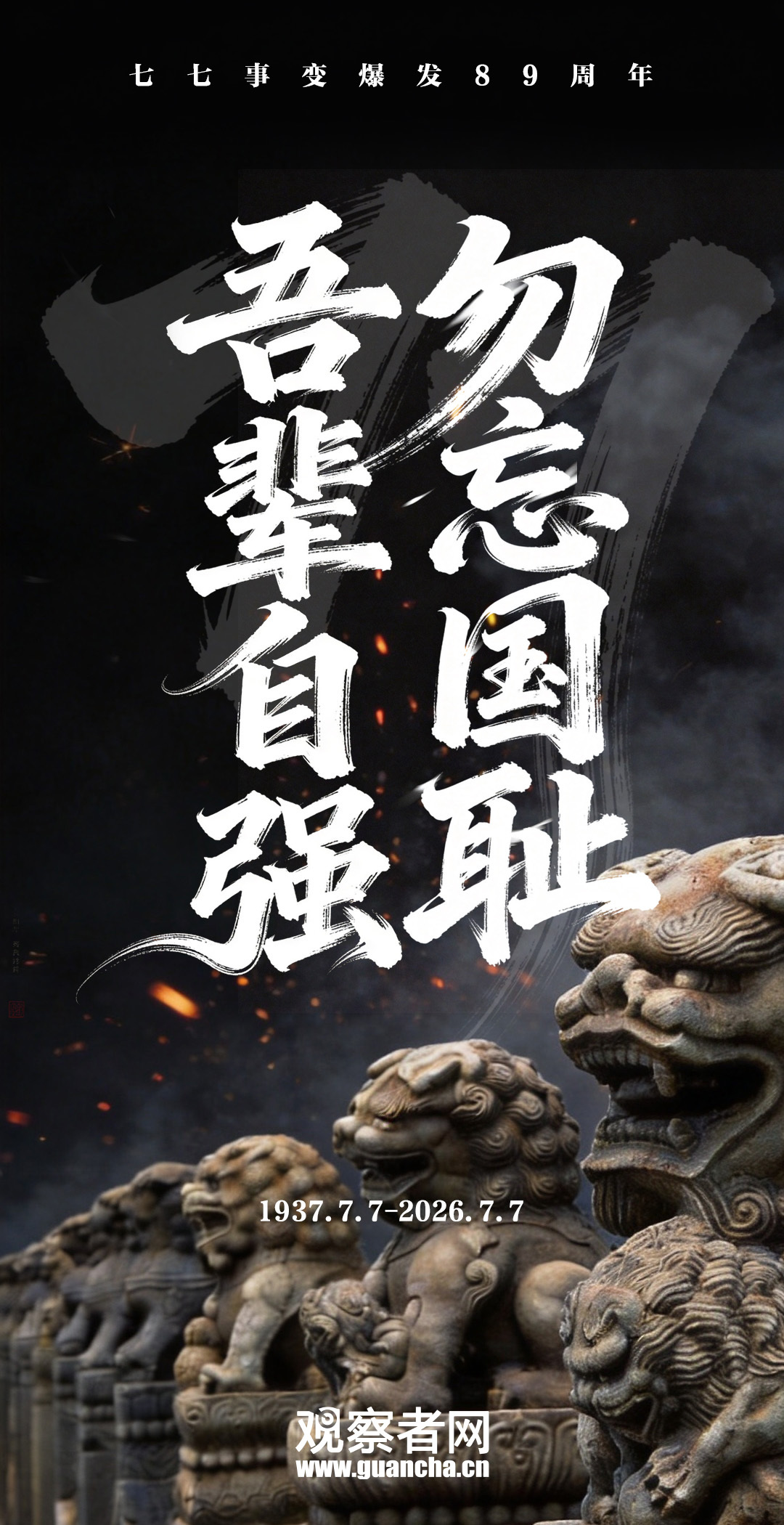 #日本品牌在七七事变纪念日营销七夕# 【今天是#七七事变89周年# ，不是七夕节