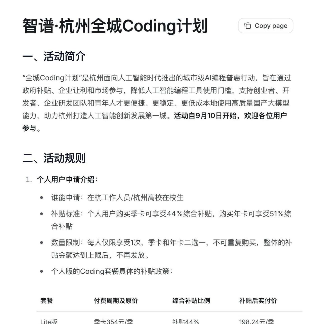 羡慕哭了，杭州开始全城AI Coding补贴计划？？
9 月 10 日，智谱·杭