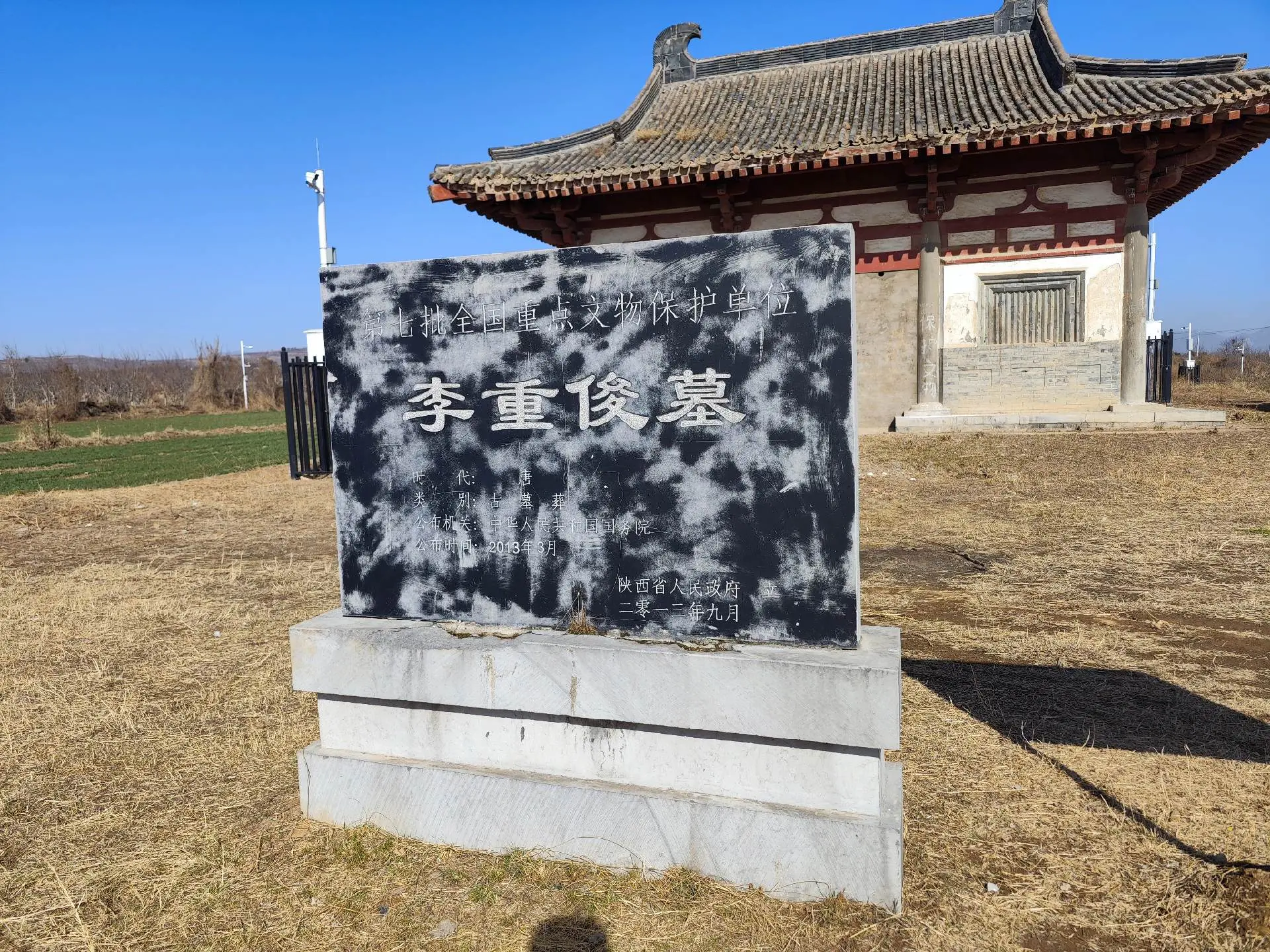 唐节愍太子李重俊墓。李重俊（？-707年8月7日），即节愍太子，唐中宗李显第三子，后宫所生。唐朝宗室。
李重俊于圣历元年（698年），封义兴郡王。后封卫王。神龙二年（706年）秋，被立为皇太子。因李重俊不是韦后亲生，颇受猜忌，屡遭武三思、安乐公主、武崇训凌辱。后安乐公主并请废太子，立己为皇太女。
神龙三年（707年），李重俊率李多祚等矫制发兵，杀武三思、武崇训及党羽十余人，并意图杀死韦后、安乐公主等，却被阻于玄武门外，因士卒倒戈而失败。后逃奔终南山，中途被部下杀死，陪葬于唐中宗定陵。