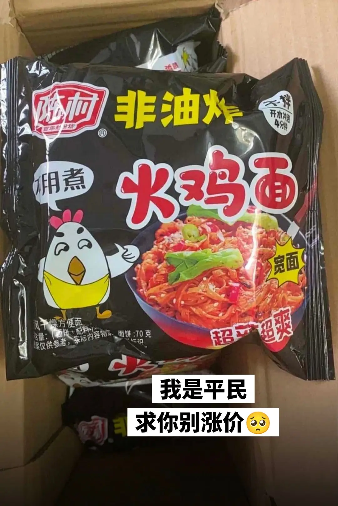 这价到手5包，穷鬼也实现火鸡面自由啦。
