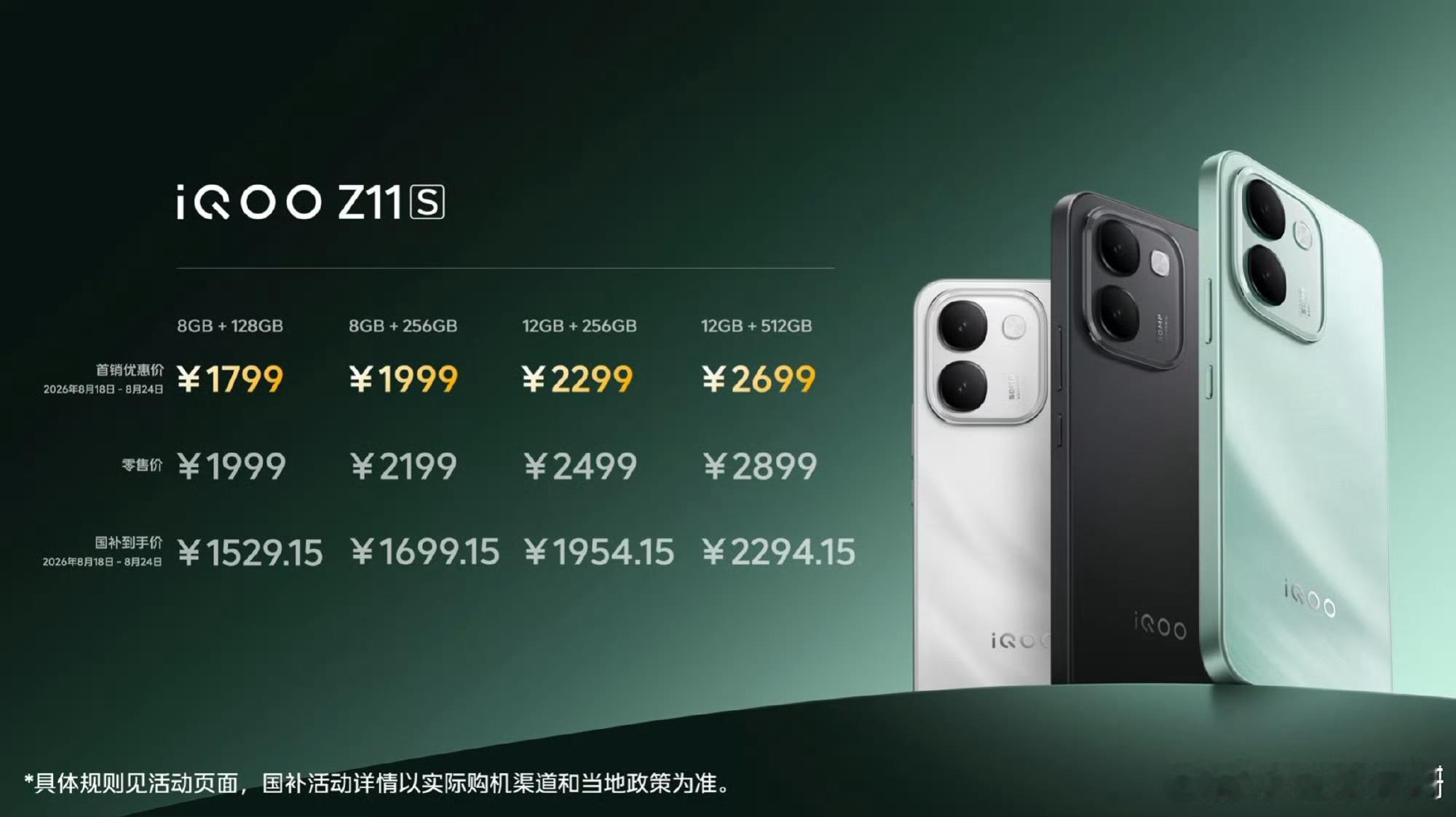 沈腾又忘记扶杨幂了iQOO Z11S：6.83英寸，2800×1260 144H