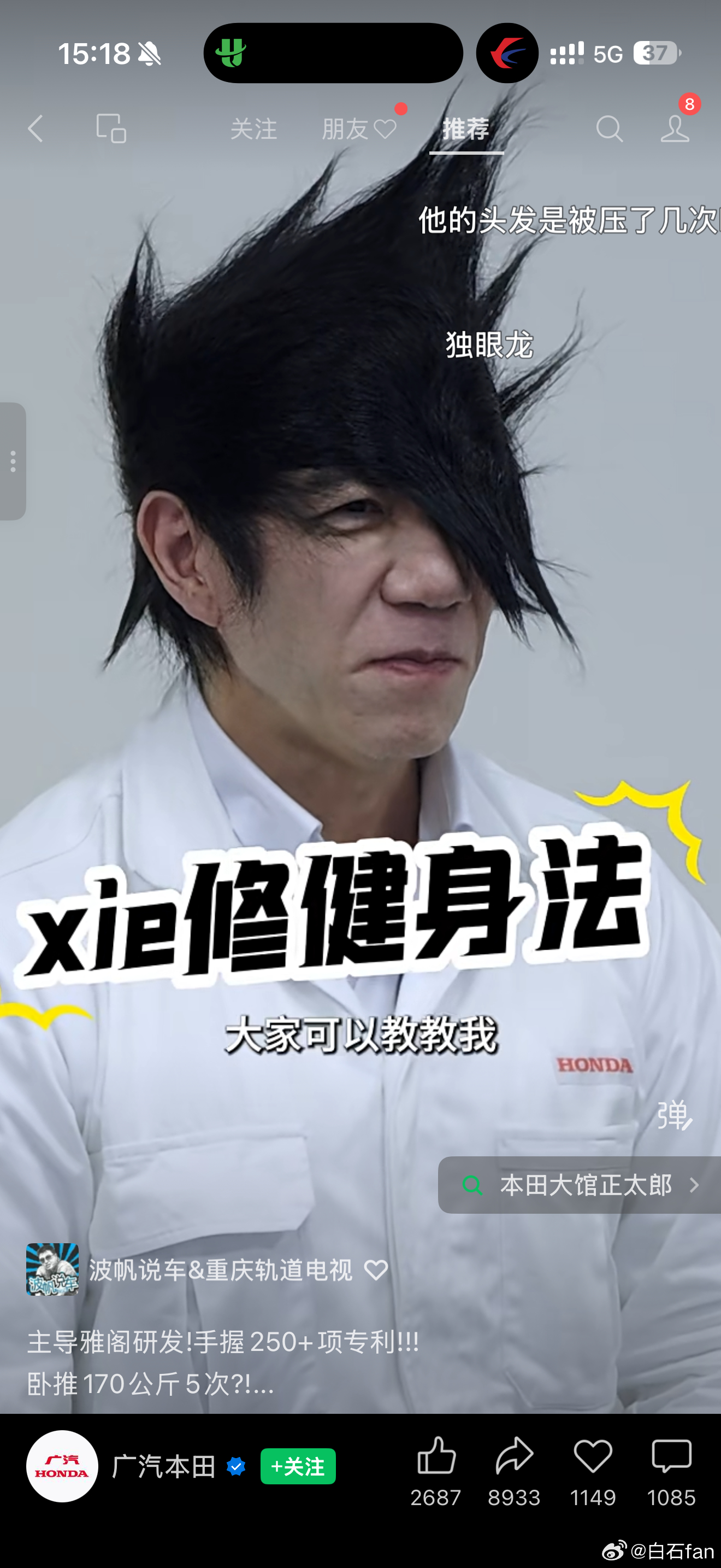 虽然过了很久但是本田这位工程师的头发很难不想到阿玛特拉斯！🌚 