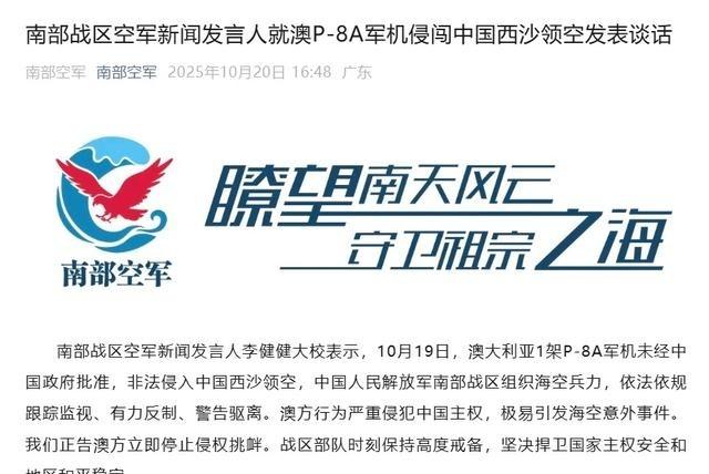 澳军哭诉“中国战机近距离发射照明弹”，南部战区回应：侵闯西沙领空，中方依法驱离