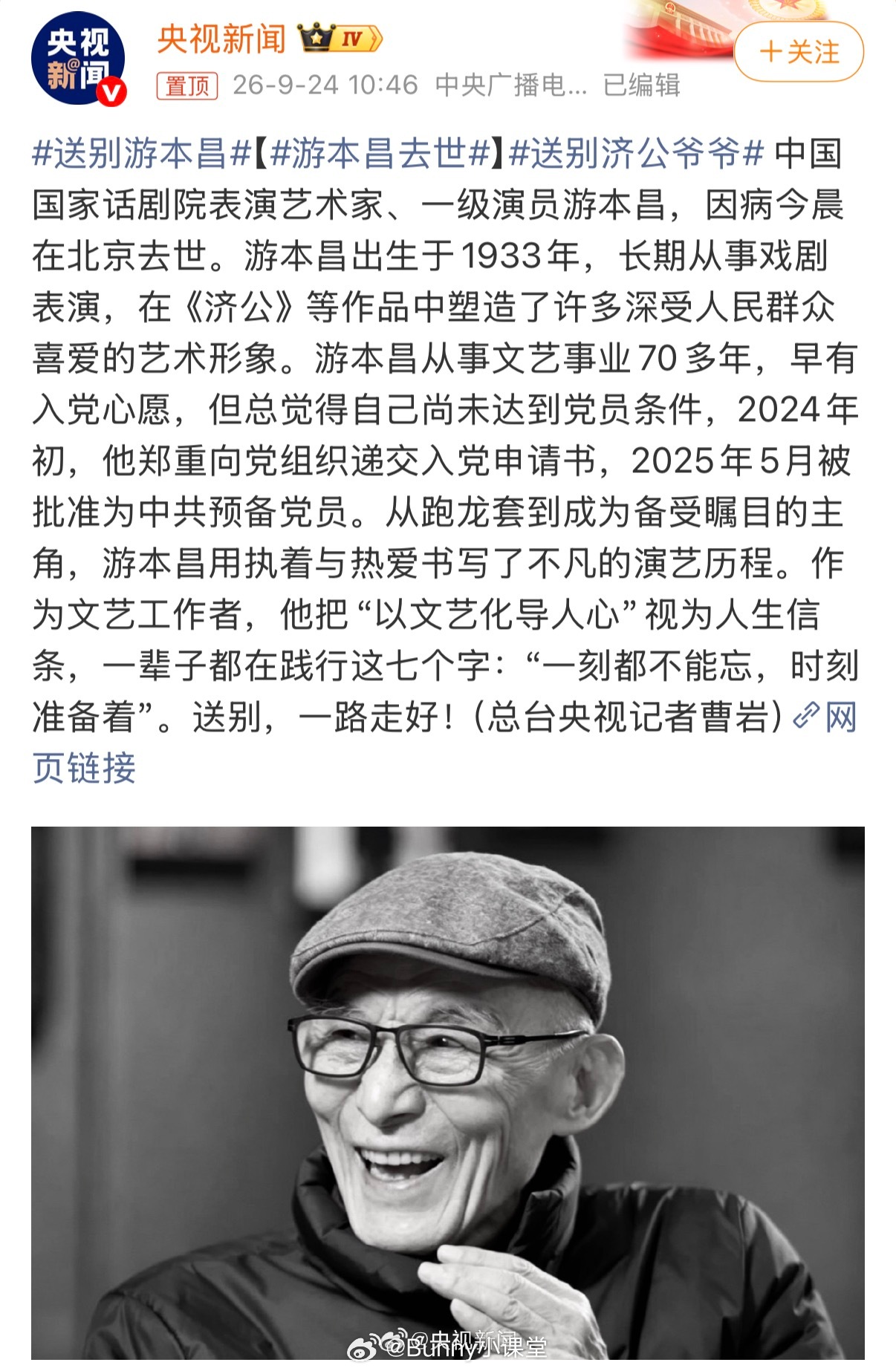 天呐，游本昌去世，享年93岁[蜡烛] ​​​