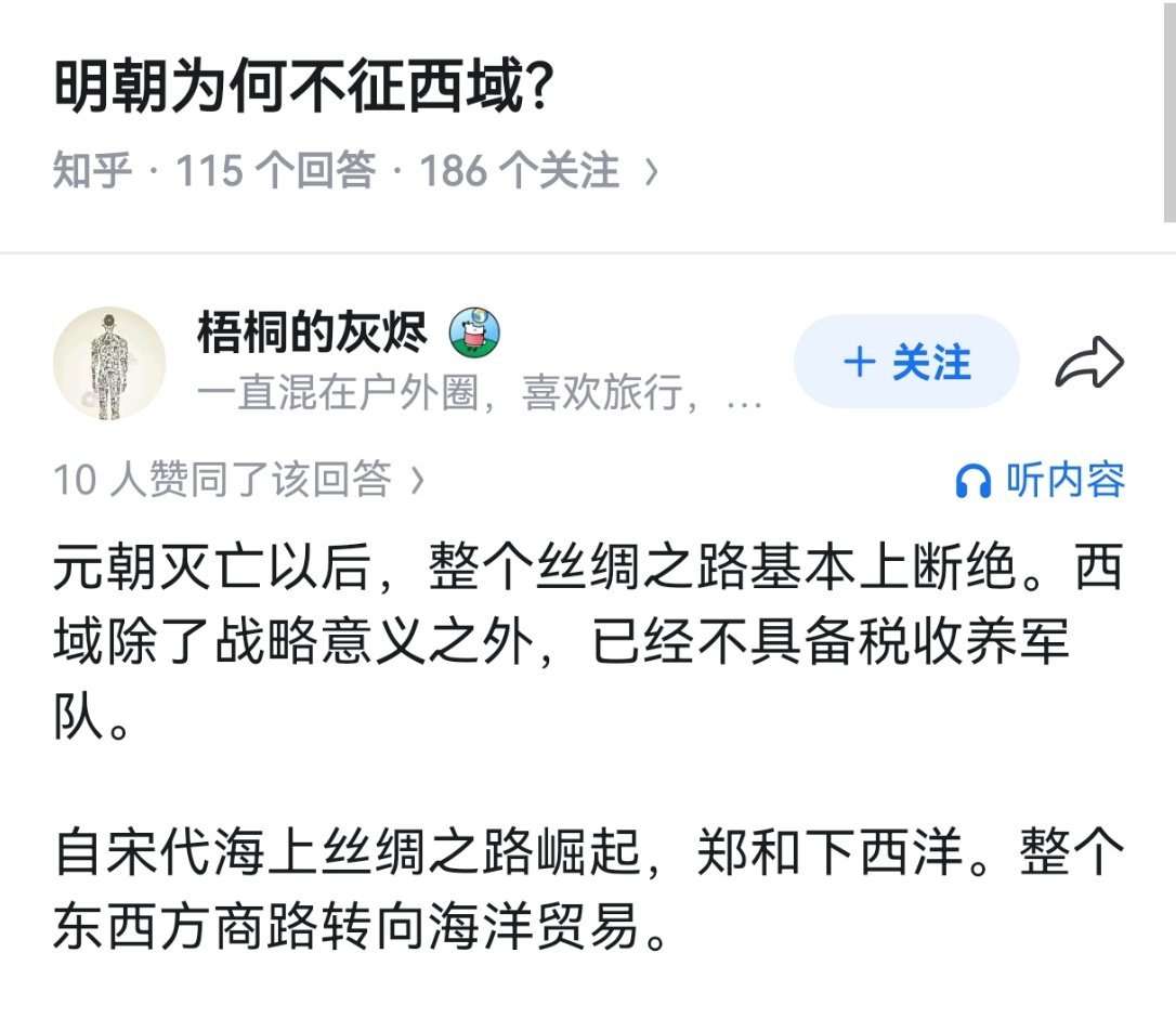 小蓝书用户从各个角度替带明挽尊，论证西域没用的时候，有没有想过这是一个巨大的回旋
