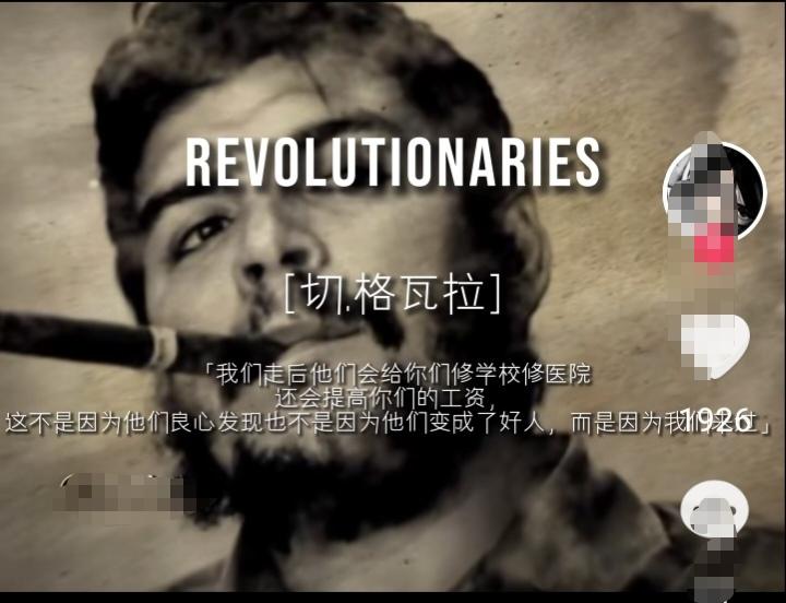 抛开意识形态和立场不说，大漂亮还真有点像切格瓦拉。
仿照切格瓦拉的那段名言，我们