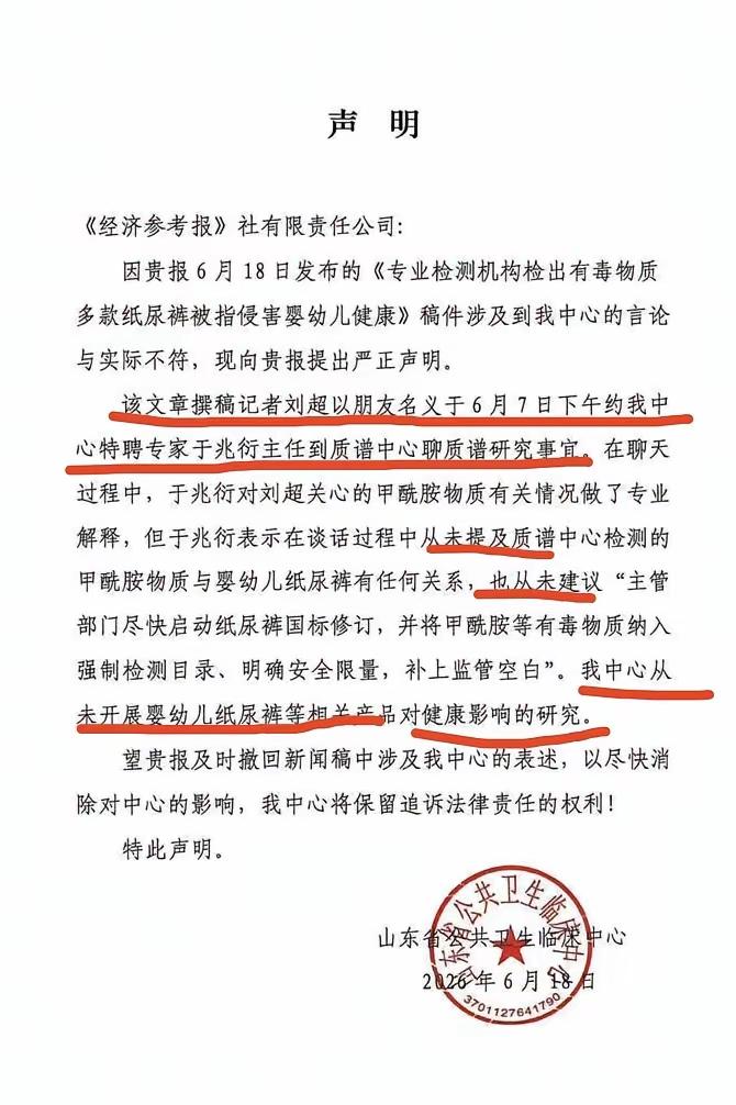 关于纸尿裤一头雾水的奇怪报道！这新闻乱象谁来治？
    《经济参考报》关于纸尿