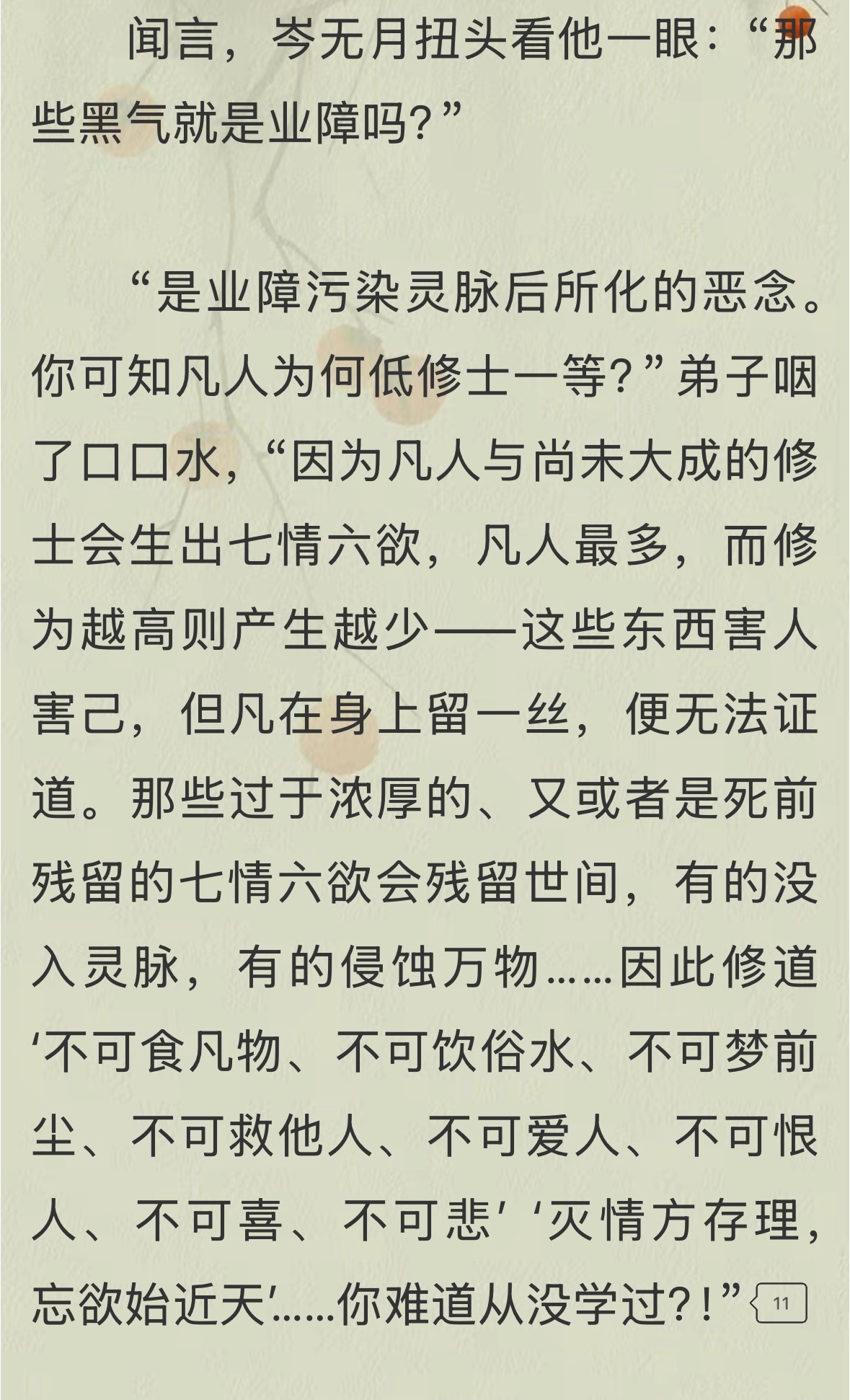难怪晋江自古以来修无情道的无一毕业，你们这也太扭曲了哈 ​​​