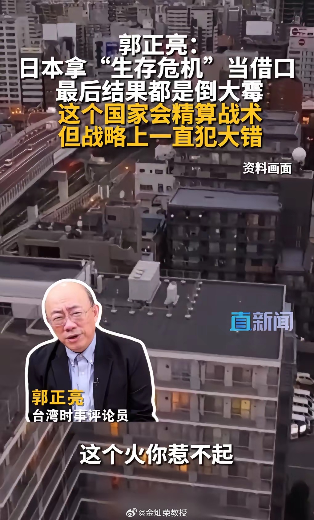 我跟郭教授的观点是一样的。 