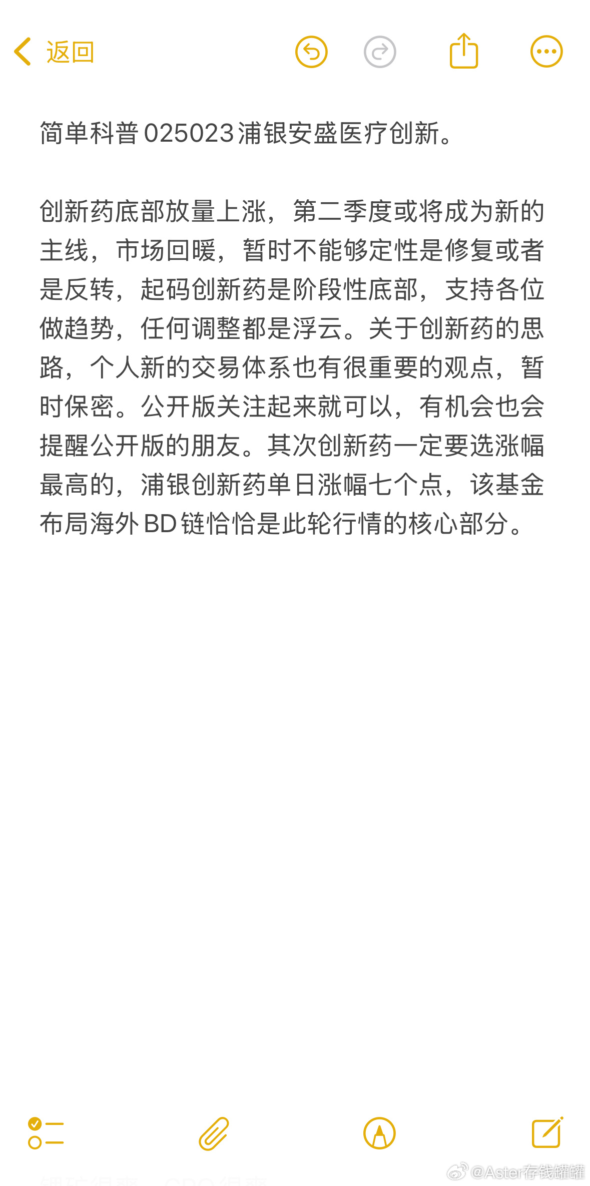 简单科普，025023浦银安盛医疗创新。 