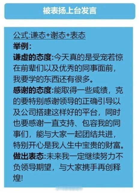 临时上台发言的万能公式[鲜花] ​​​