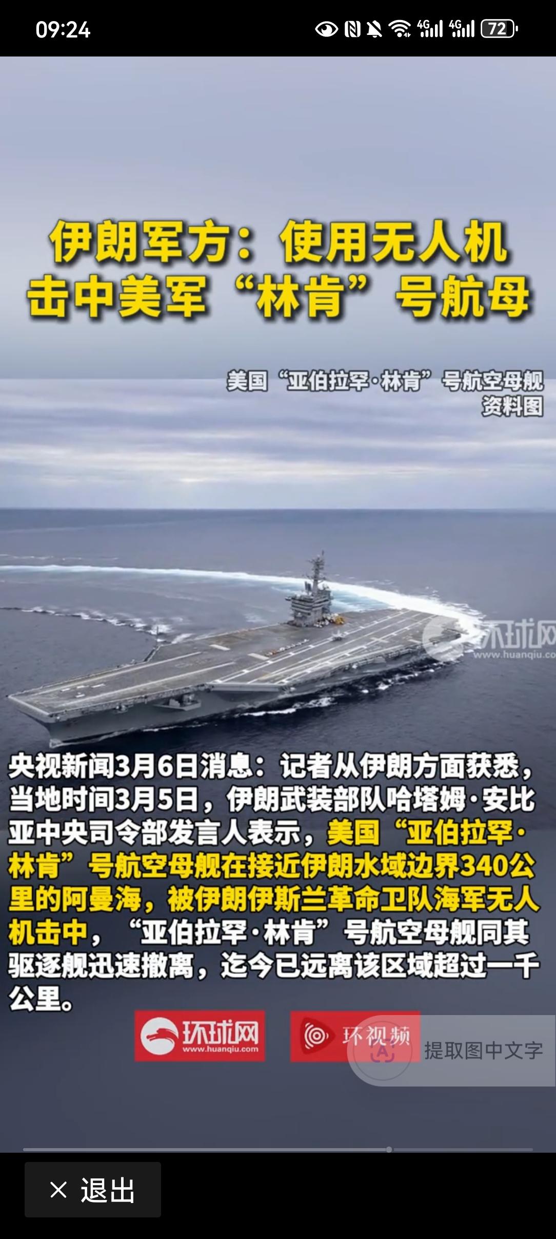 伊朗无人机“击中”美航母：一场信息战，还是中东格局的转折点？
 
       