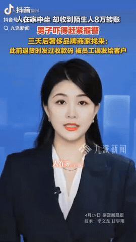 浙江宁波，一男子意外发现自己的账户收到了一笔81060元的款项，他担心是涉诈资金