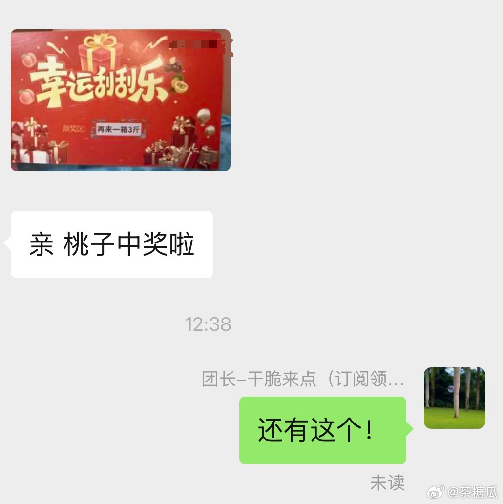 啊啊啊啊买芒芒桃的朋友！里面有刮刮乐有个宝来兑奖再来一箱赶紧来提醒一下最近下单的