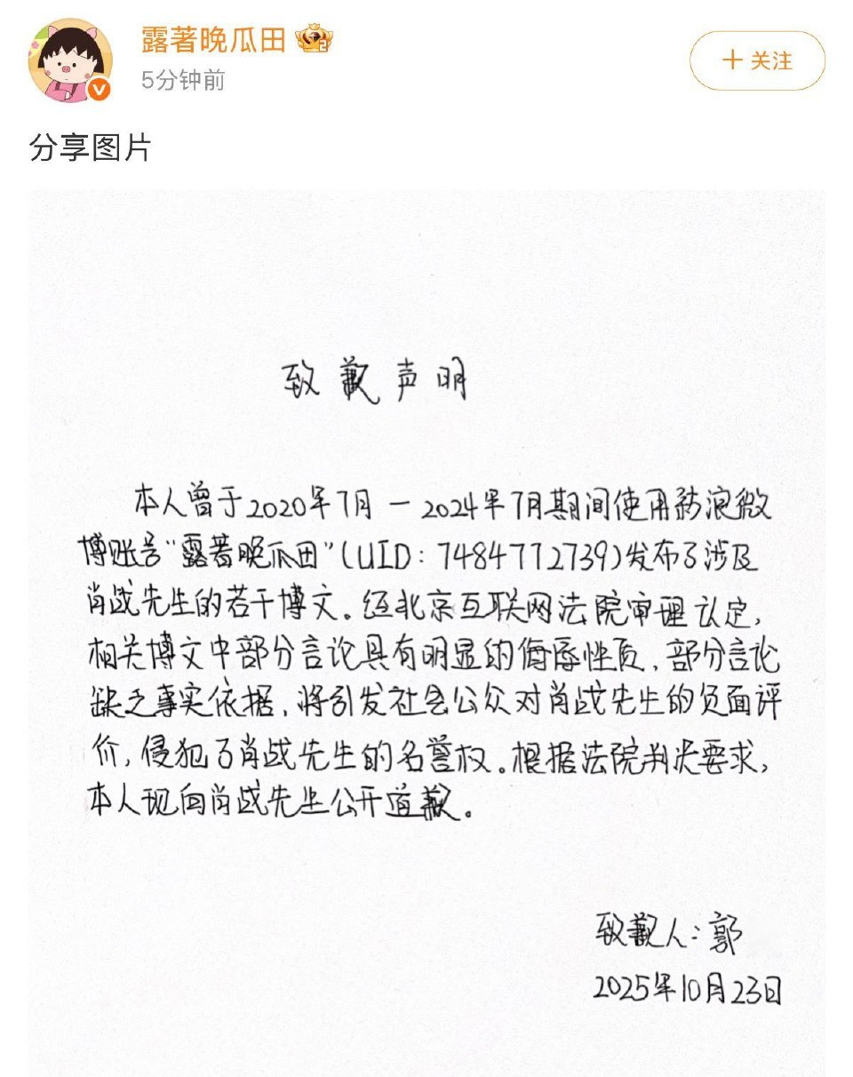 又一个黑粉手写道歉信给肖战道歉了，她好会编故事的说，真的很恶劣，特别rz的zy，