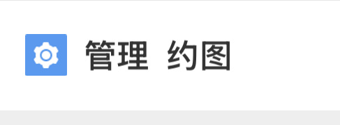 养眼 