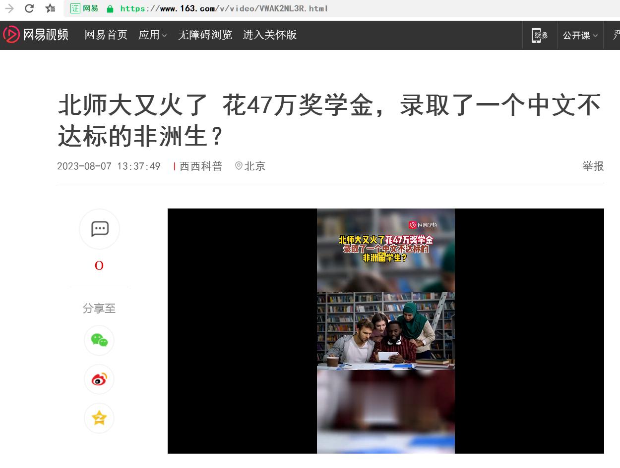 这神马禽框？北师大又不是虎，是不是网易躁摇[喵喵] ​​​