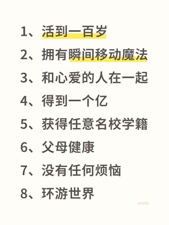 8选3！如果给你一次机会，你会选什么！！