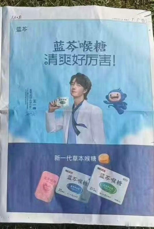 哇哇哇，不仅人民日报客户端有，原来报纸上也有王一博的蓝芩广告，还是一整版！跟着王