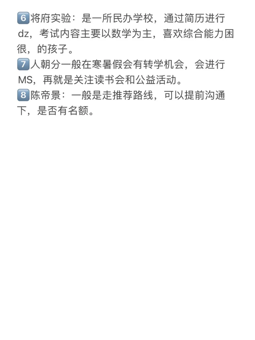聪明的朝阳家长早就开始规划小升初了‼️