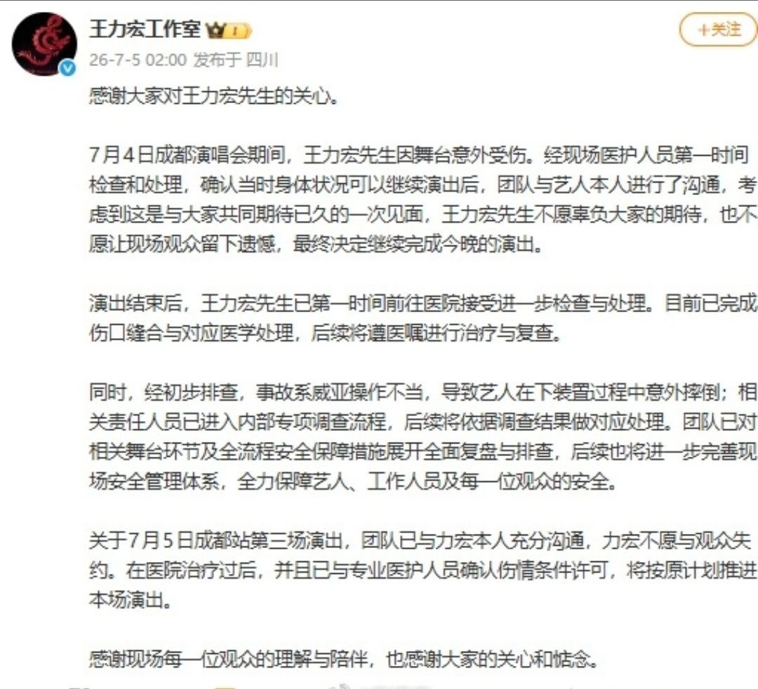 【王力宏事故责任人员被调查】 7月5日凌晨，王力宏工作室发文表示：感谢大家对王力
