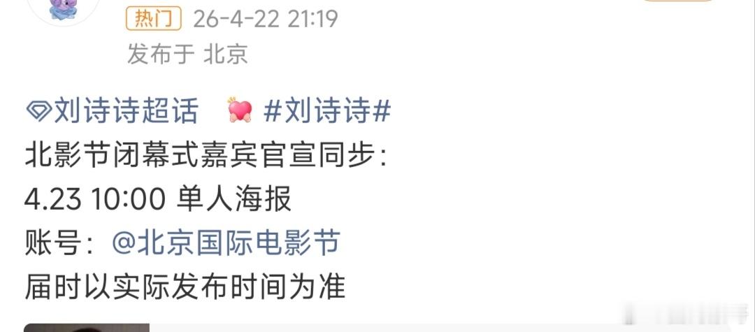 刘诗诗要去北京国际电影节做闭幕式嘉宾啦，这么大的电影活动，顶级高定安排起来，一姐