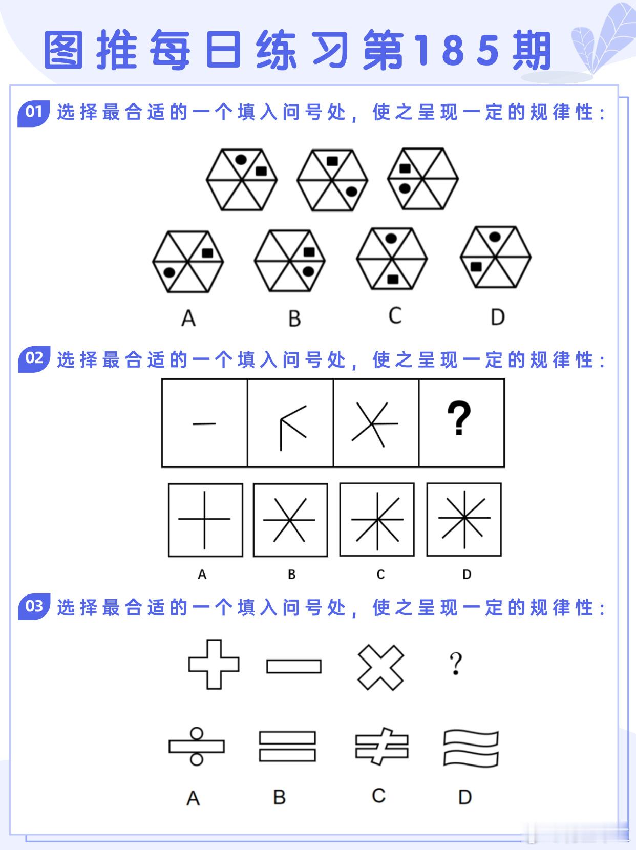 图推类比每日练习第185期图推难度：☆☆☆类比难度：☆☆☆#国考##省考##公务