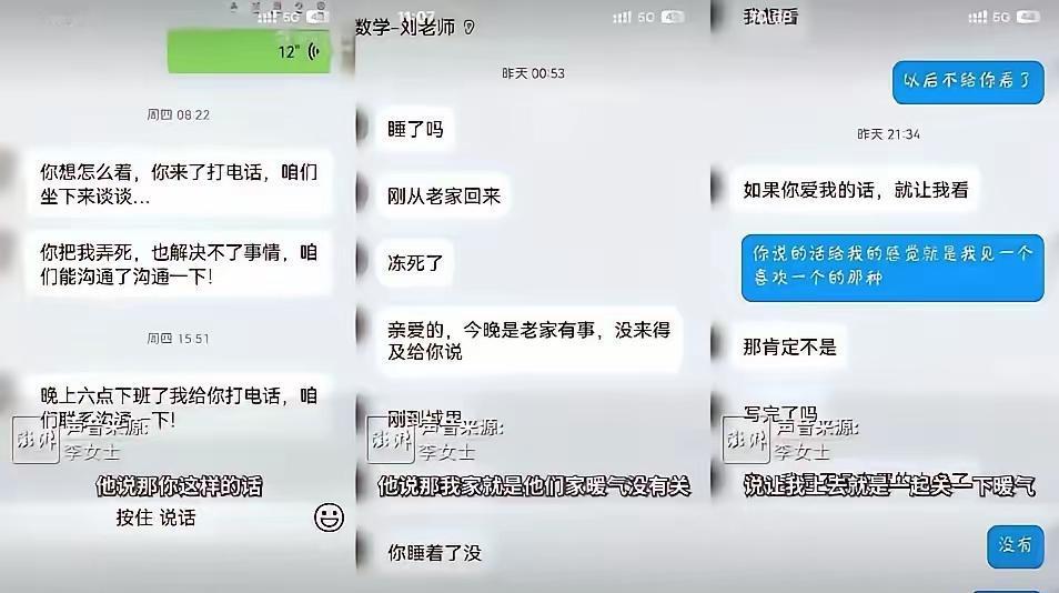 举报孩子老师强行和自己发生关系的，甘肃通渭李女士。通过二人聊天记录查出，他们一共