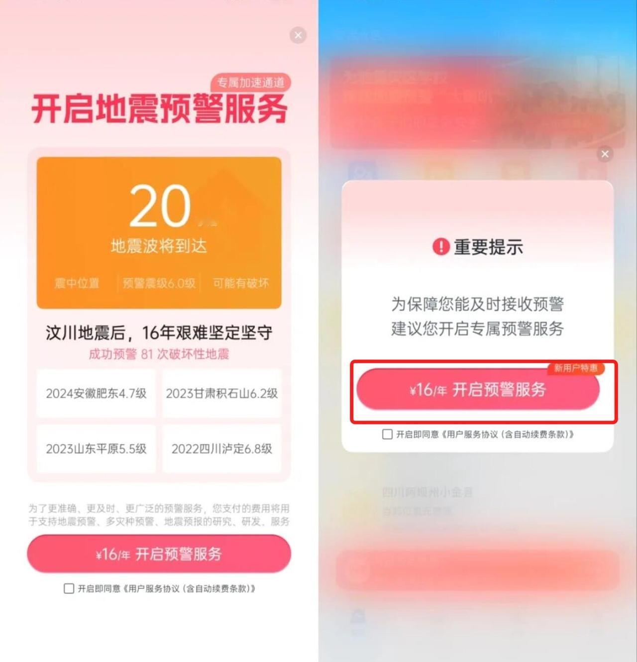 这事儿真的看得人血压飙升！地震预警App你搞什么会员优先推送？普通用户收通知还带