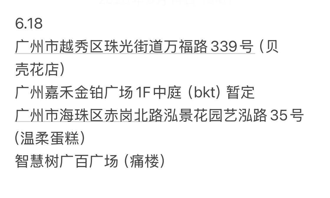 本人618行程表 