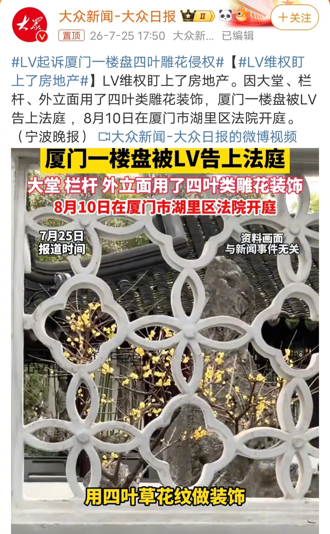 LV起诉厦门一楼盘四叶雕花侵权这个牌子怎么变得这么low b了