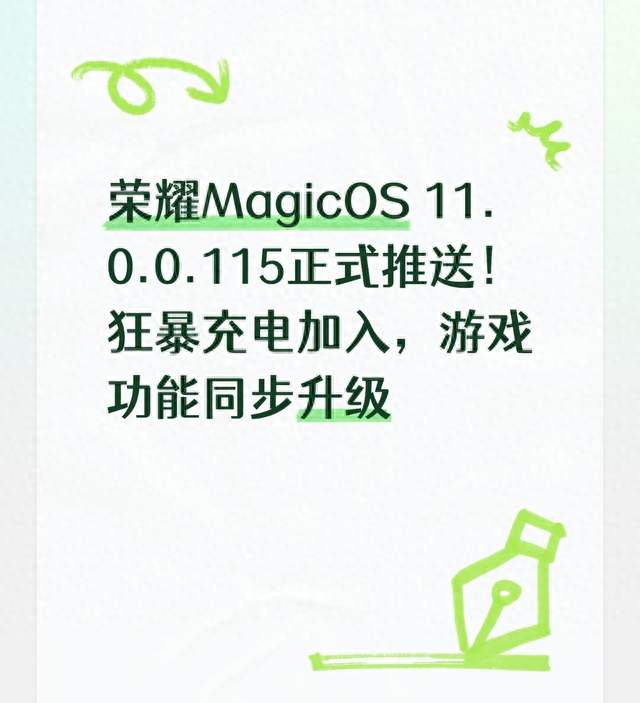 荣耀MagicOS 11.0.0.115正式推送狂暴充电加入，游戏功能同步升级