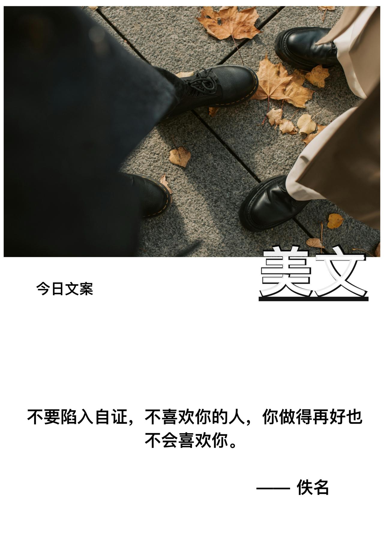 不要陷入自证，不喜欢你的人，你做得再好也不会喜欢你。