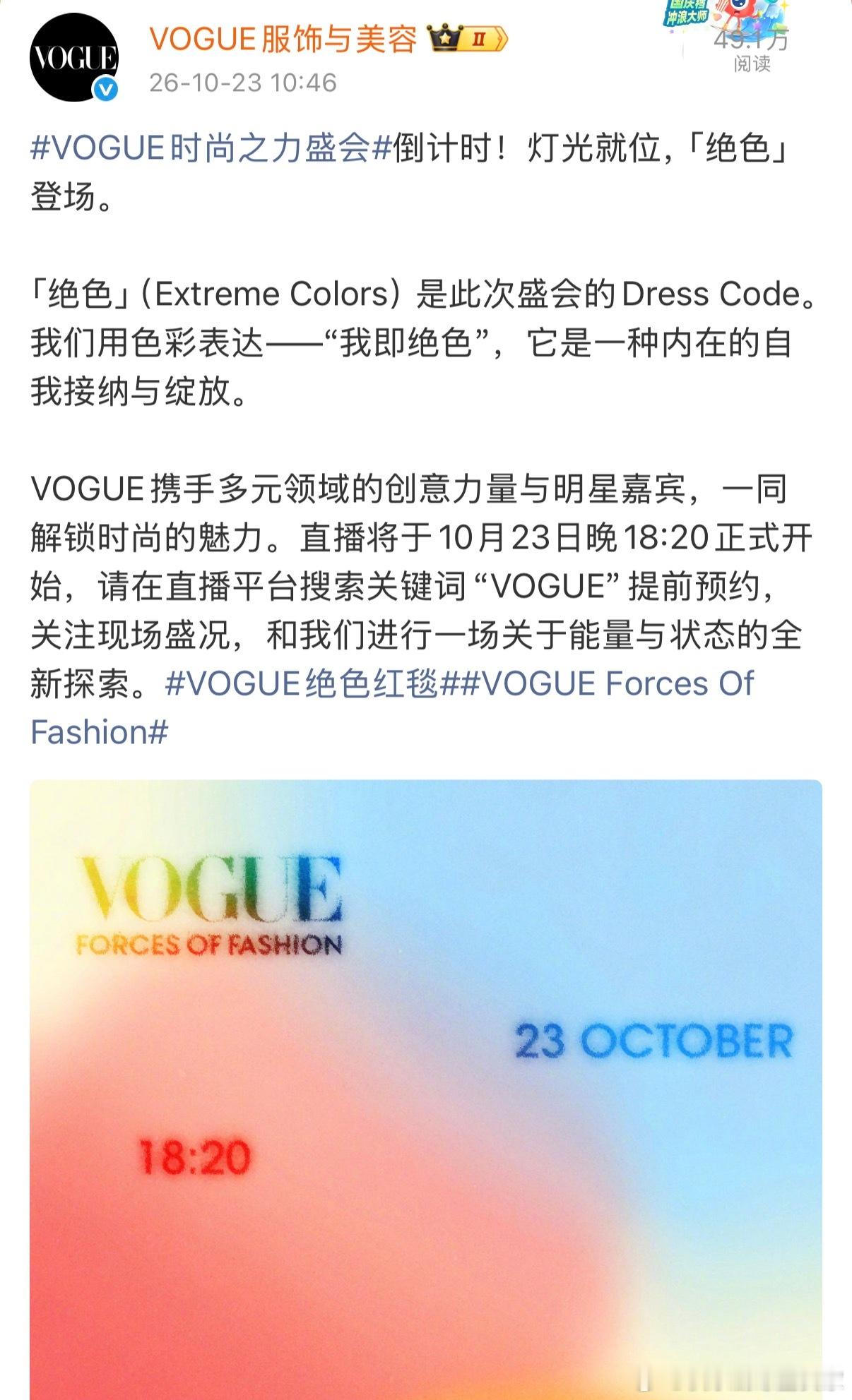 VOGUE盛典vs肖战演唱会肖战大战vogue 今晚真是太热闹了吧！时尚杂志to