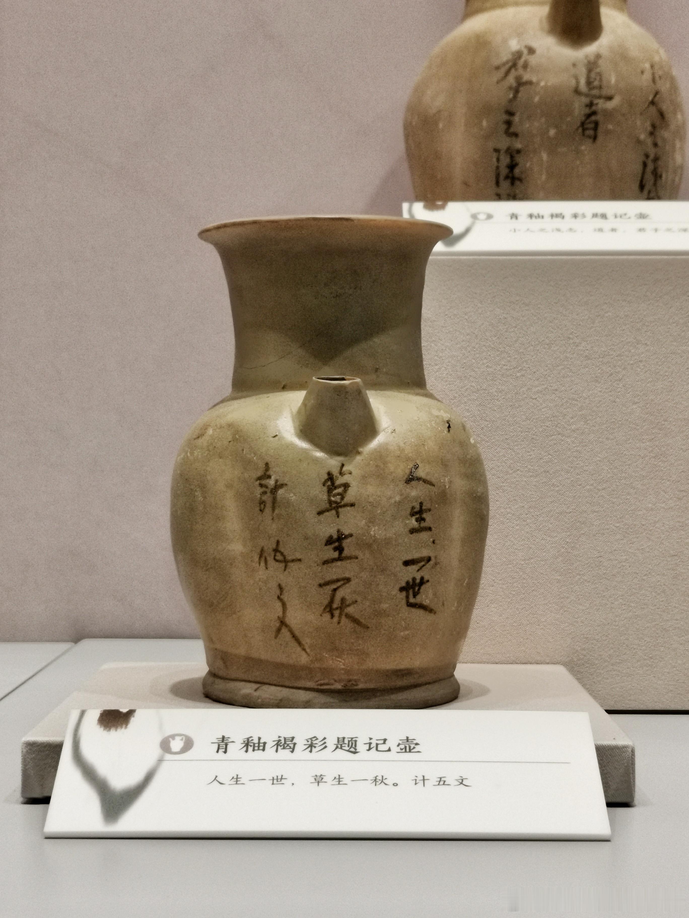#走进博物馆##约会博物馆#唐.长沙窑 人生一世，草生一秋。（计五文） ​​​