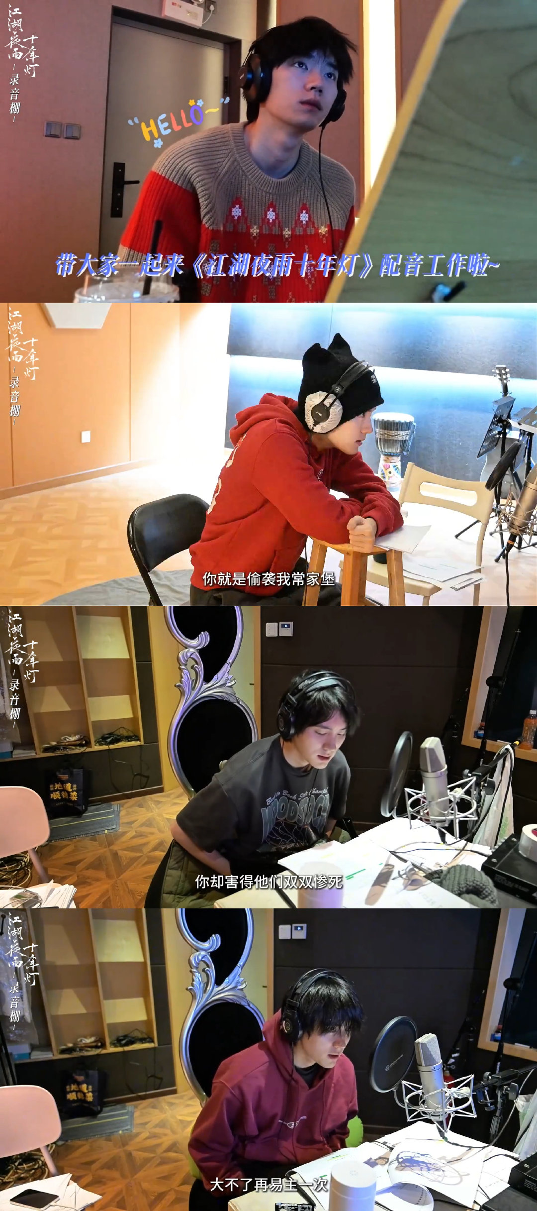 周翊然江湖夜雨十年灯配音vlog周翊然配音vlog 周翊然江湖夜雨十年灯配音vl