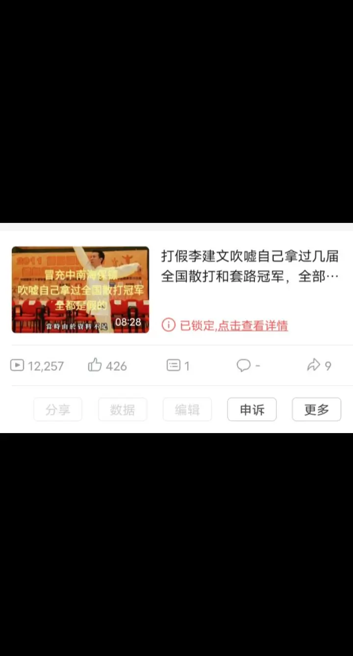 李建文你个大骗子，举报我是吧