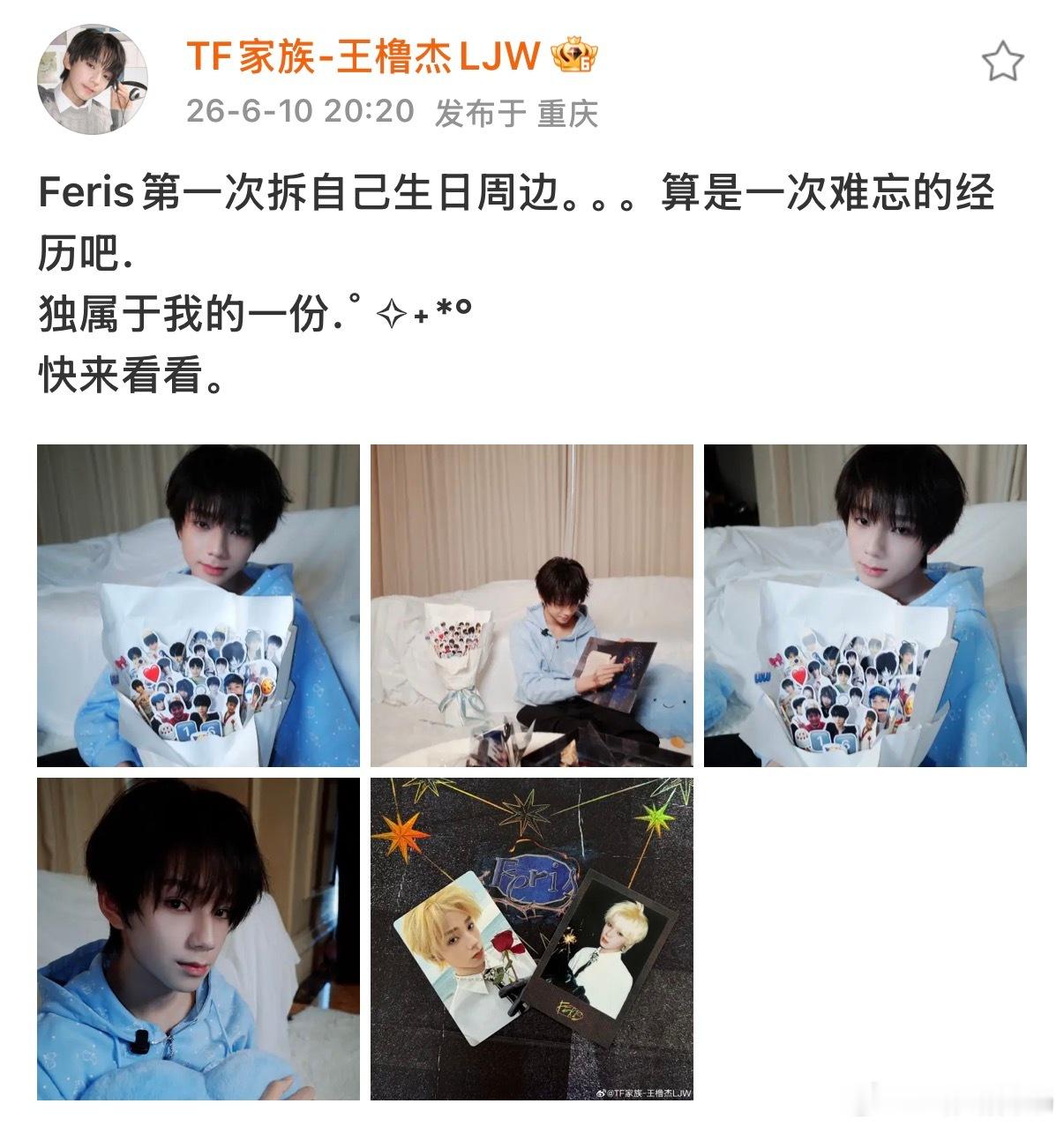 王橹杰拆自己生周王橹杰拆生周 好快 